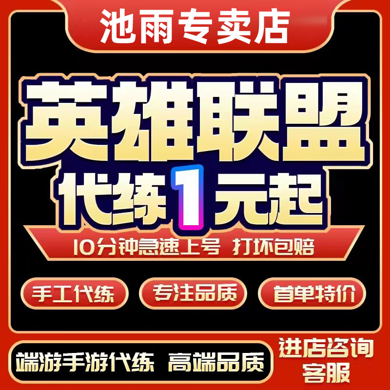 【秒上号】LOL英雄联盟代练端游手游打排位上分定位晋级英雄联盟手游端游代打陪练
