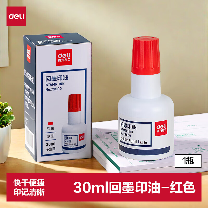 得力(deli)30ml水性回墨印油 回墨印章专用印油 发票合同财务印章印油 红色79900