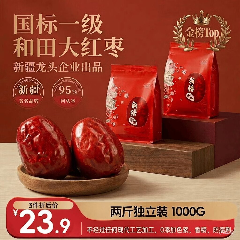 新边界新疆和田免洗大红枣1000g 2025新枣零食一级骏枣子特产零食果干