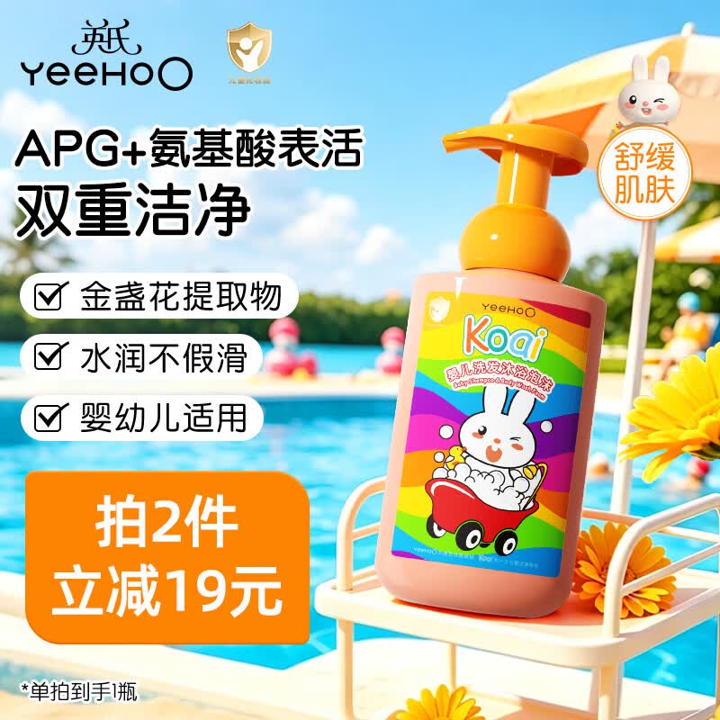 英氏金盏花洗沐二合一450ml 拍2件 49.1元 - 86线报