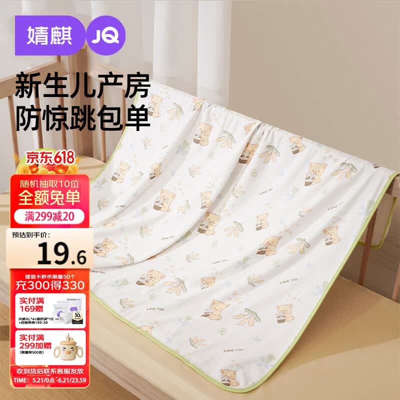 婧麒（JOYNCLEON）婴儿抱被纯棉宝宝包单产房襁褓巾裹布包巾包被新生儿Jyp157166