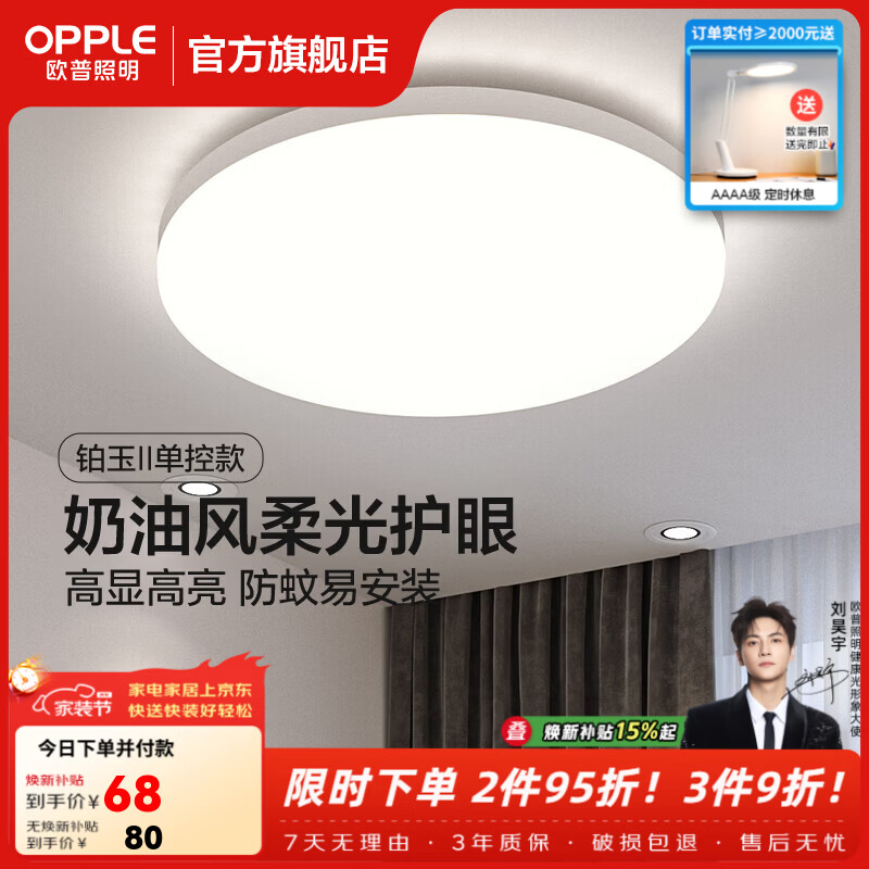 欧普照明（OPPLE）卧室吸顶灯具走廊灯过道灯阳台玄关灯简约小吸顶灯三防一体快装 呵护光【白光】24W/2000lm直径33cm