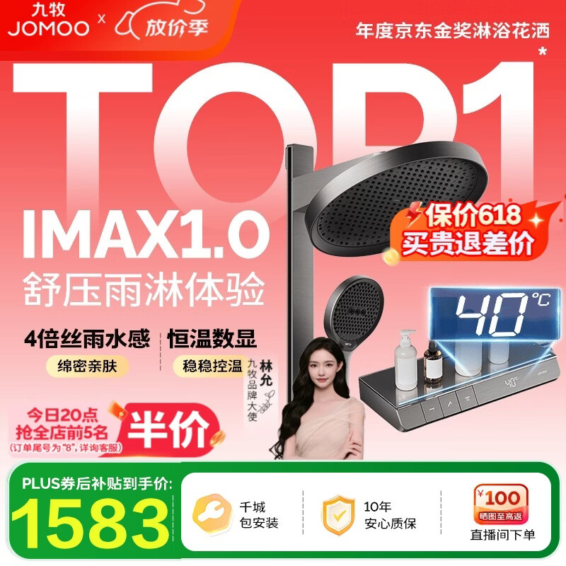 九牧（JOMOO）智能琴键恒温数显丝雨IMAX1.0雨淋旗舰版淋浴套装26195-768/HBS-1