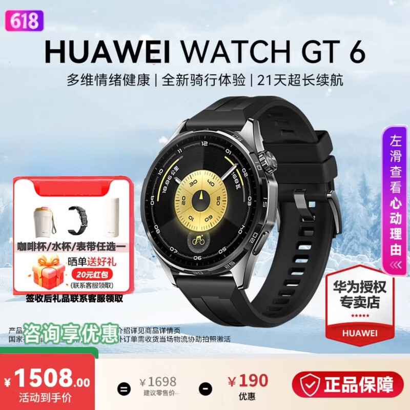 华为（HUAWEI）WATCH GT 6 智能手表 多维情绪健康送男/女朋友礼物全新骑行体验运动健康监测 华为GT6手表GT5升级 雅丹黑-46mm【腕围140-210mm橡胶表带】