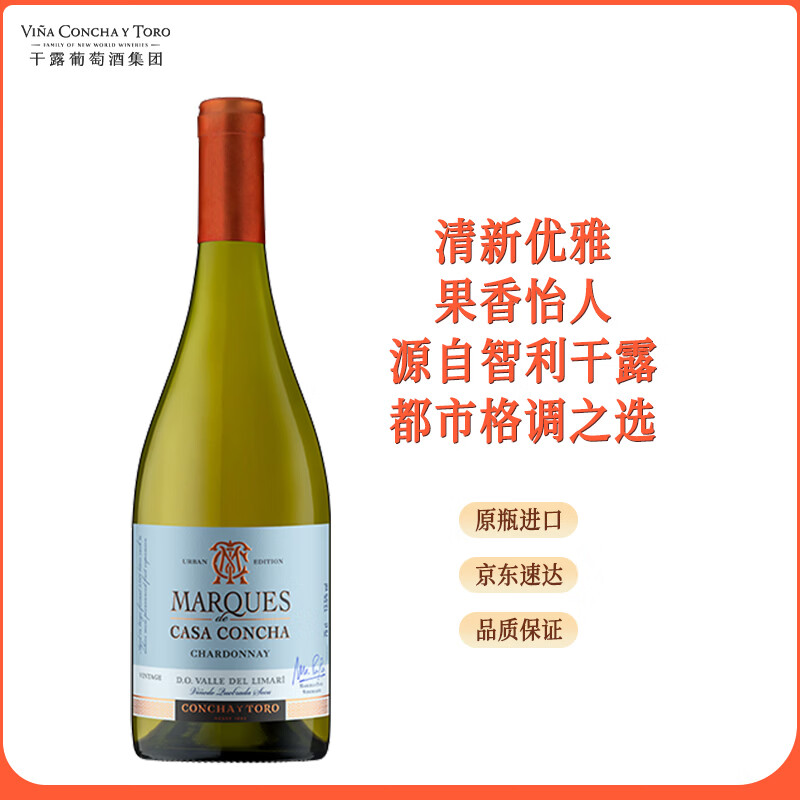 Concha y Toro干露侯爵大都会霞多丽干白葡萄酒 750ml单瓶 智利原瓶进口红酒