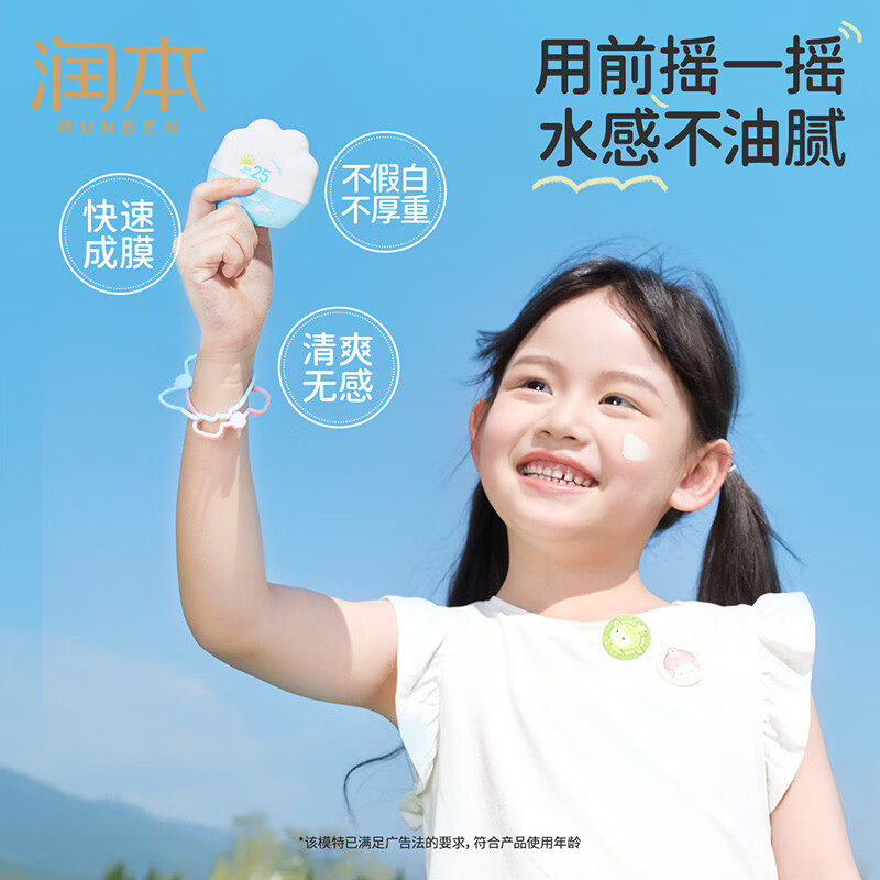 润本（RUNBEN）儿童防晒霜婴儿宝宝敏肌专用隔离紫外线0岁+婴幼儿物理防晒乳 【3岁+儿童】物理防晒乳40g* 1瓶
