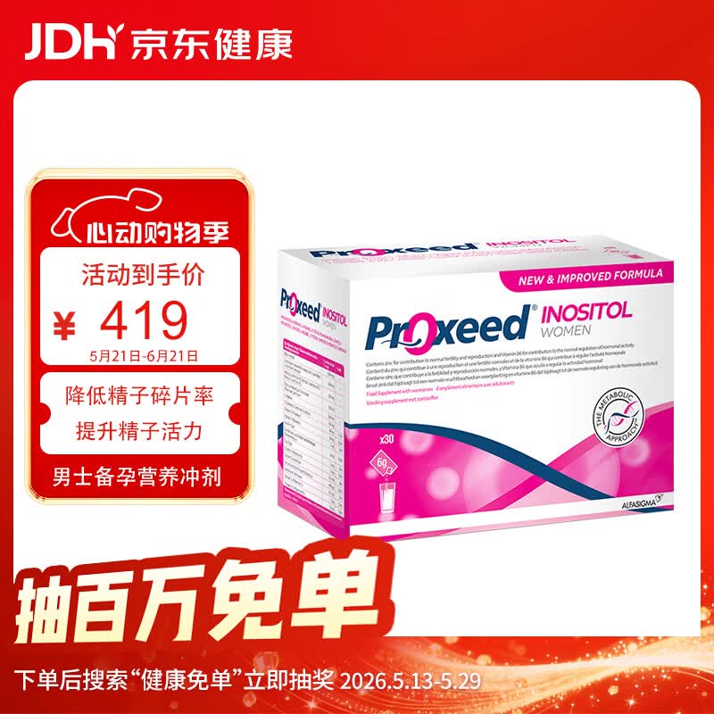 勃锐精意大利Proxeed WOMEN INOSITOL女版含左旋肉碱叶酸vd3备孕冲剂