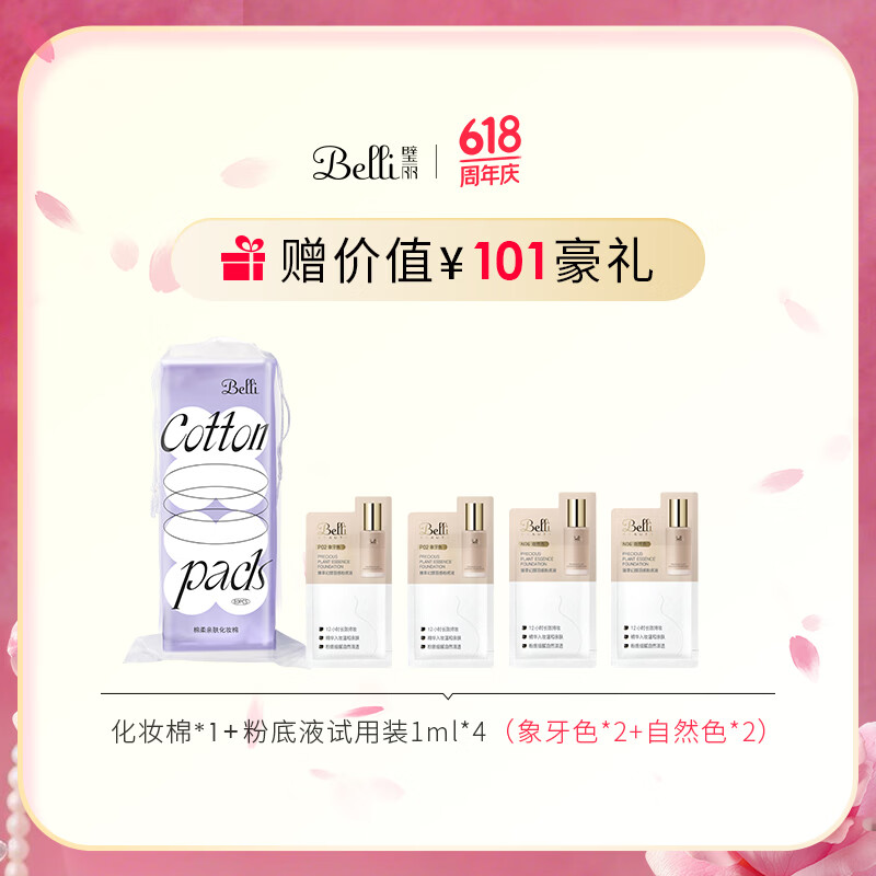 璧丽（Belli）美国护肤品气垫备孕妇女遮瑕bb霜隔离彩妆化妆品专用 016象牙白（保质期至26年10月）