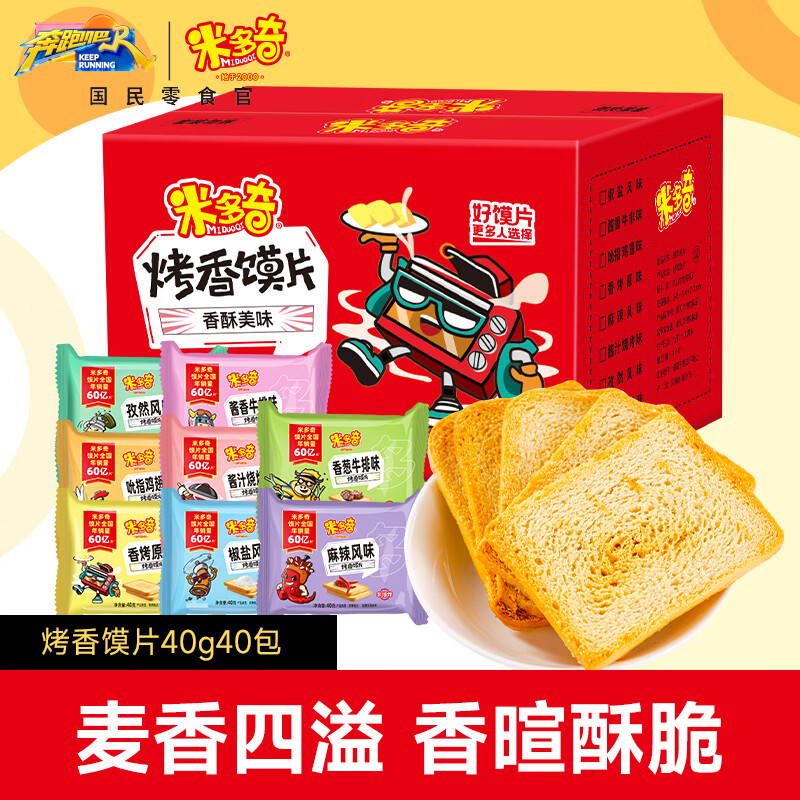 米多奇烤香馍片40g*40包早餐饼干膜片办公室休闲零食馒头片