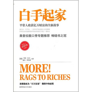 白手起家【正版图书，放心购买】