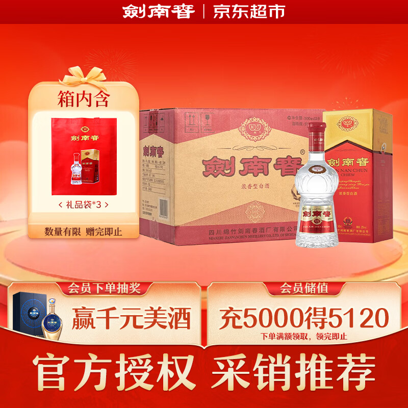 剑南春水晶剑 52度 500ml*6瓶 整箱装 浓香型白酒 618囤货季