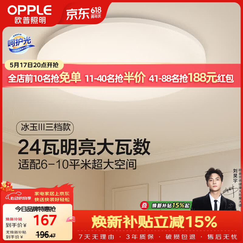 欧普照明（OPPLE）吸顶灯卧室灯具可调光LED照明灯饰简约大气高显色护眼冰玉 呵护光