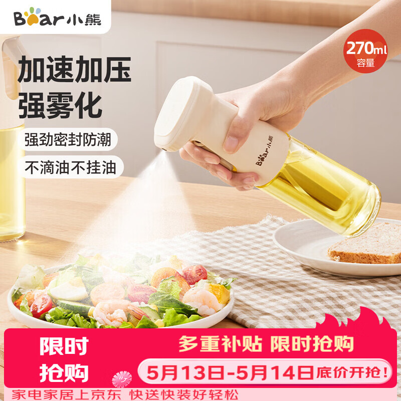小熊（Bear）定量喷油壶 玻璃油壶罐食用油喷雾调料瓶油喷壶 CX-JW030