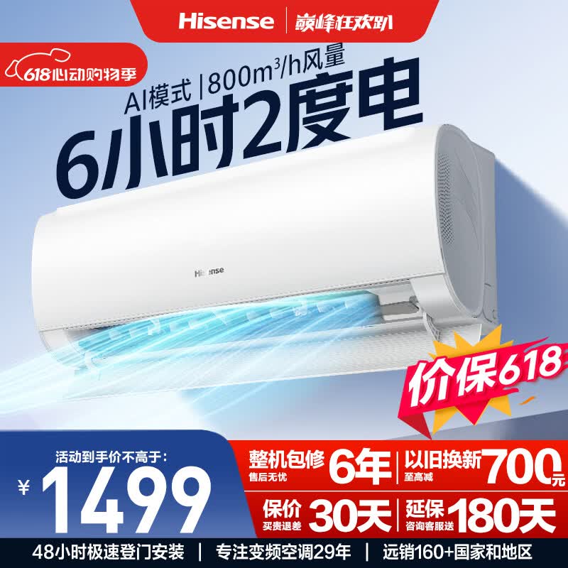 海信空调【价保618】易省电S550大1.5匹挂机纯铜管省电抗病毒自清洁一级能效冷暖变频KFR-35GW/S550-X1