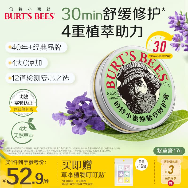 伯特小蜜蜂紫草膏17g 舒缓蚊虫叮咬修护青草植萃清凉膏儿童护肤赠植物精油贴