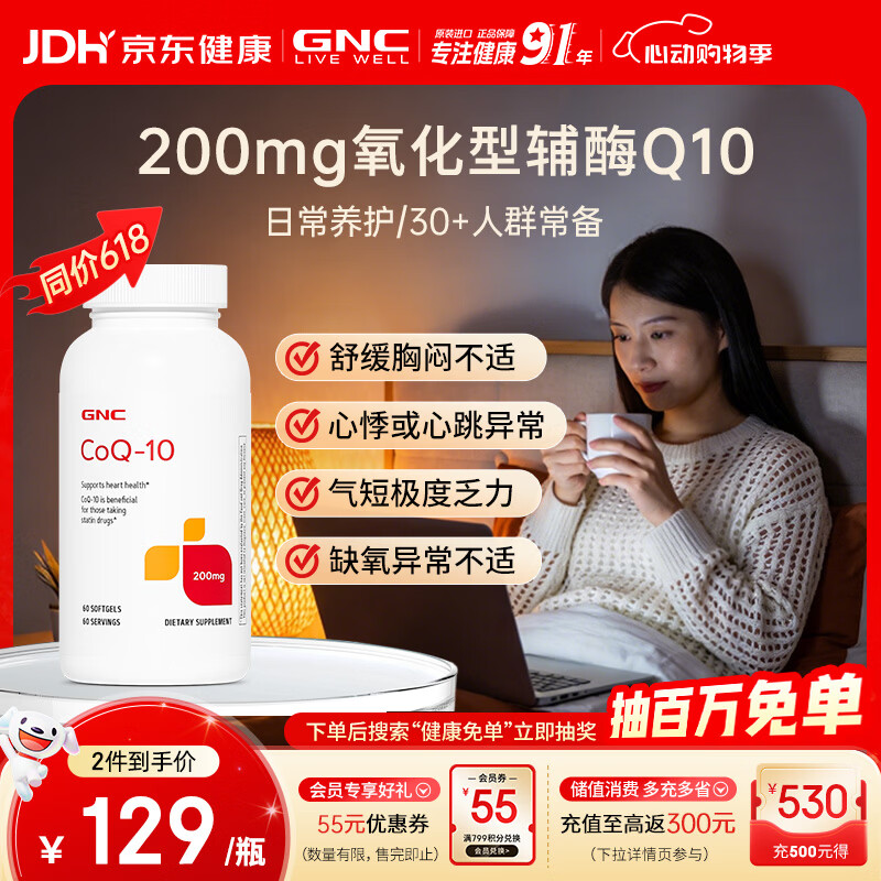 GNC健安喜辅酶q10软胶囊200mg60粒心脑血管辅酶备孕加班熬夜保护心脏