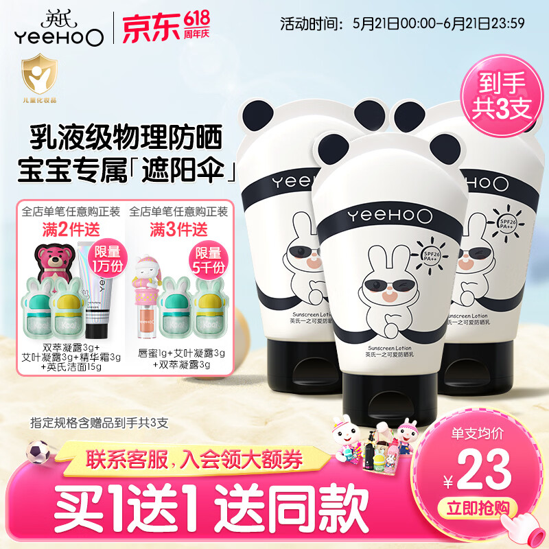 英氏（YEEHOO）儿童防晒霜宝宝专用夏季防晒乳液0岁可用婴儿红晒伤隔离紫外线 【到手3瓶】儿童防晒霜25g*3