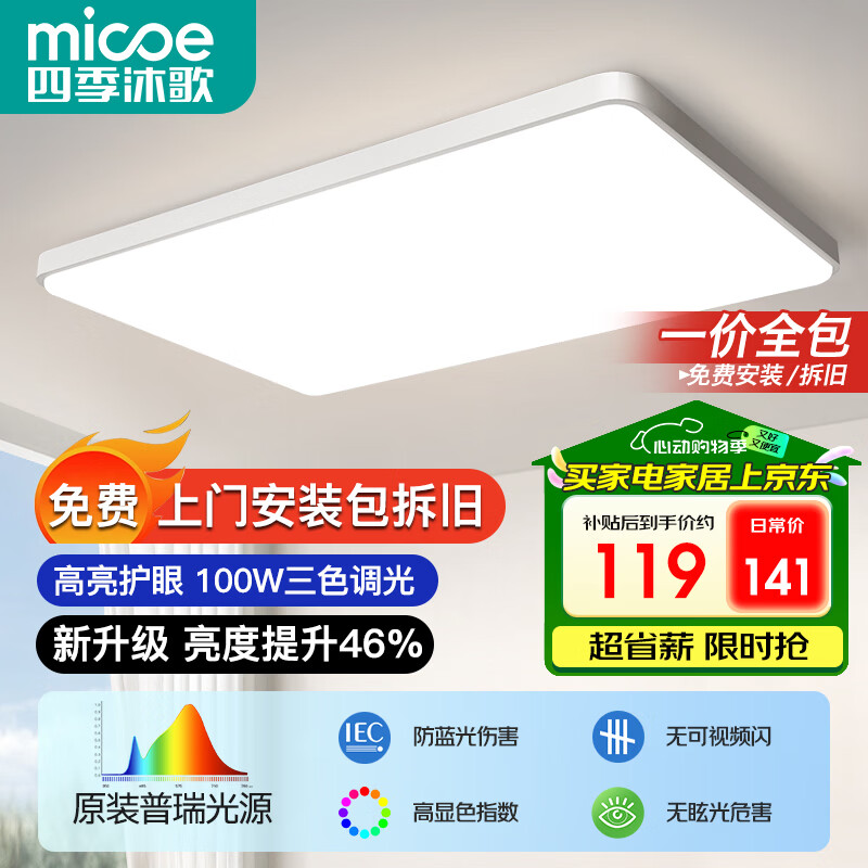 四季沐歌（MICOE）照明全光谱护眼客厅灯吸顶灯餐厅卧室简约大气中山灯具望月系列