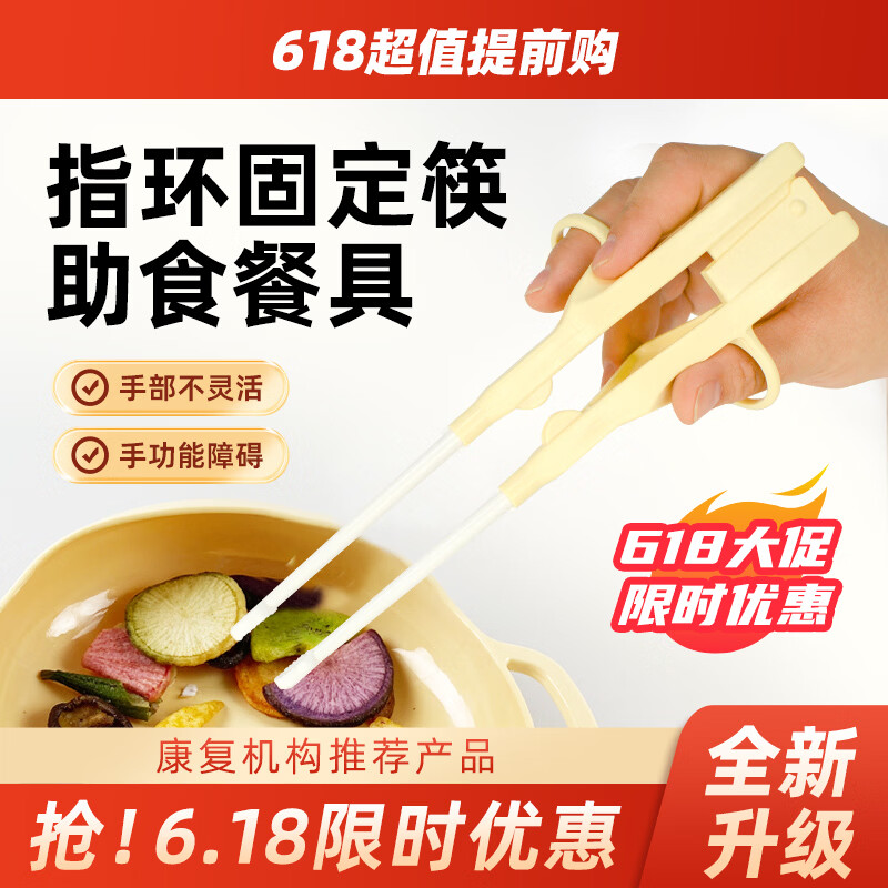 美物德品老人辅助筷子适用手抖偏瘫中风残疾专用康复训练助食筷左右手通用 助食筷（PC筷头）+竹筷头2副