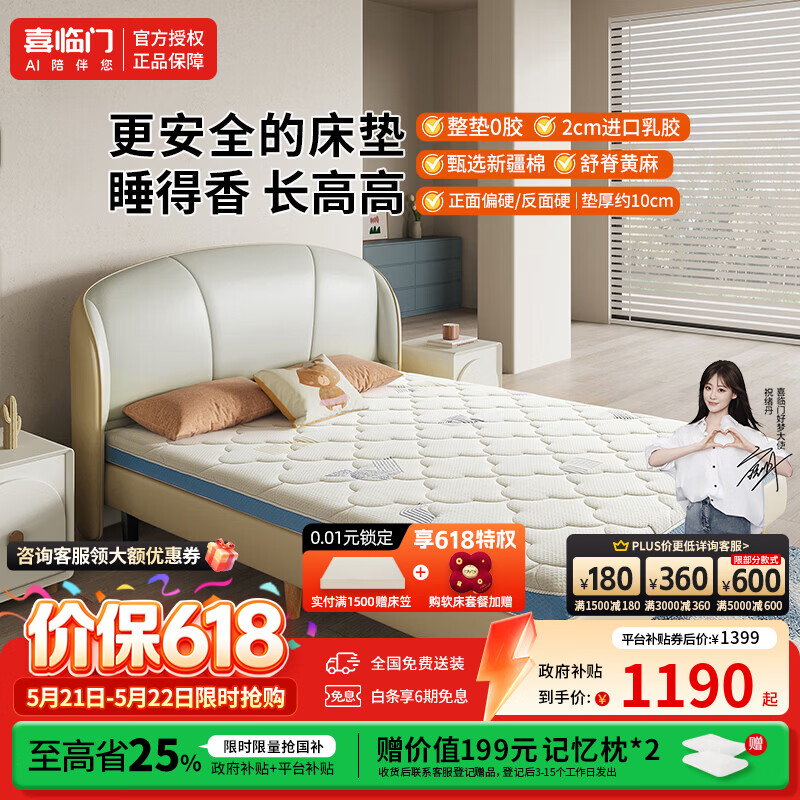 喜临门青少年儿童床垫0胶水黄麻护脊A类薄垫 双核抗菌防螨诺蓝10H 诺蓝10H 黄麻|睡感偏硬10cm 1.5*2米