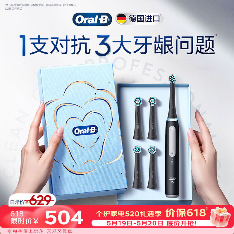 欧乐B德国进口智能电动牙刷成人iO3专业护龈刷刷头*4根源洁净牙龈呵护520礼物(包装随机)【价保618】