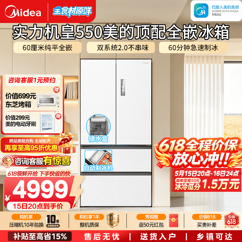 美的（Midea）M60机皇550法式四开门冰箱523L大容量超薄嵌入除菌制冰国家补贴（支持鸿蒙智联） 机皇550白 美的机皇