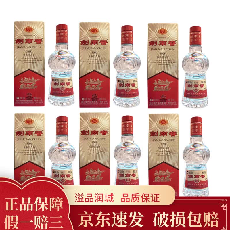剑南春 52度浓香型白酒 52度  100ml*6瓶经典版佛光剑