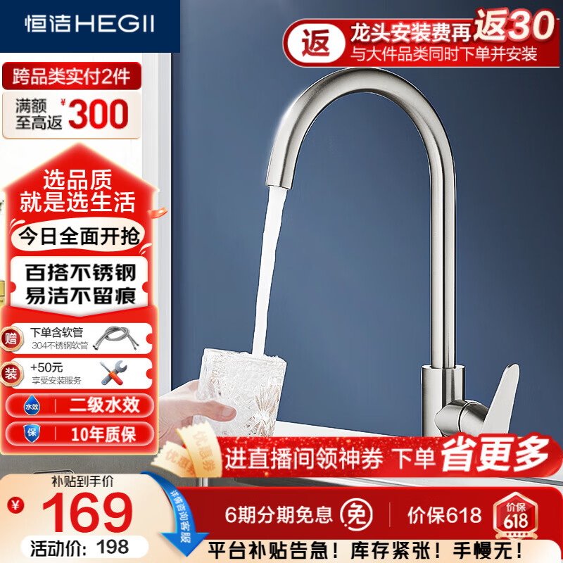 恒洁（HEGII）厨房水龙头 304不锈钢360°旋转洗菜盆冷热高抛龙头HMF908-411-SD