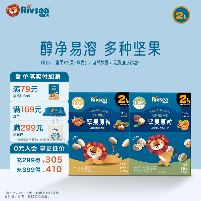 禾泱泱坚果原粒宝宝零食 无添加白砂糖 儿童坚果营养坚果溶溶豆 【2盒】核桃夏威夷果+巴旦木榛子