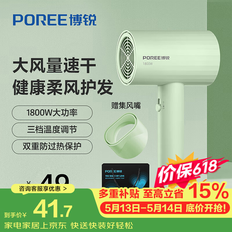 飞科博锐电吹风机吹头发家用大功率不伤发便携护发吹风筒女士宿舍用 价保618 翡翠绿PH1628