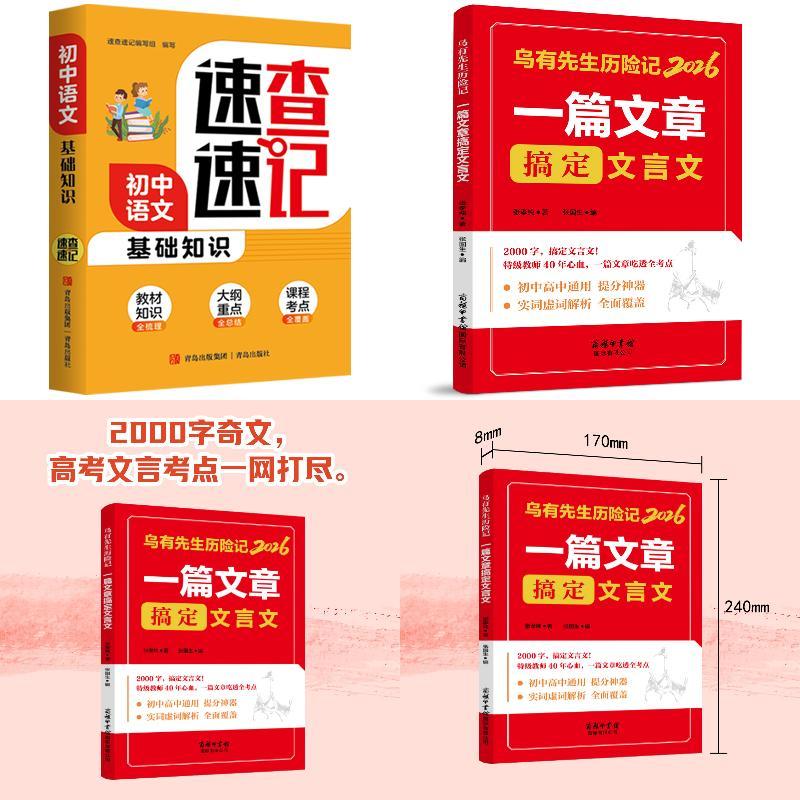 一篇文章搞定文言文+速查速记