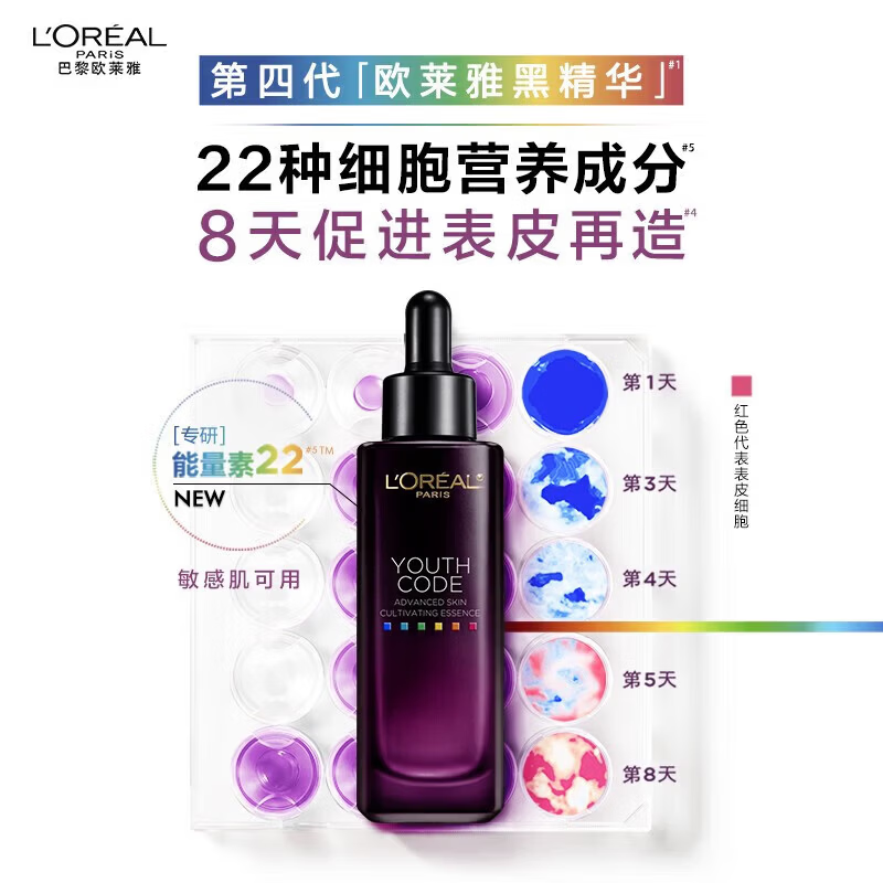 欧莱雅青春密码酵素精华肌底液第四代黑精华抗皱紧致保湿护肤品送礼物 四代黑精华15ml*4