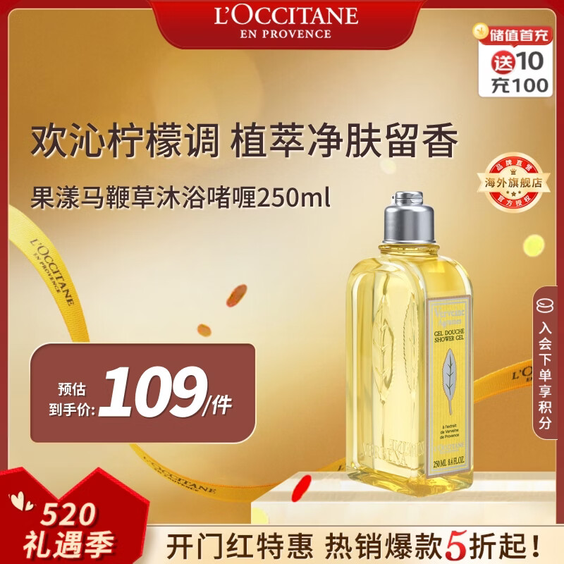 欧舒丹果漾马鞭草沐浴露250ml清爽沐浴啫喱法国原装进口520礼物