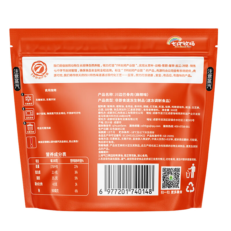 七环牧场川边巴骨肉 麻辣川菜 微波速食菜肴 小吃下酒菜 预制菜半成品 【地道川菜】巴骨肉300g