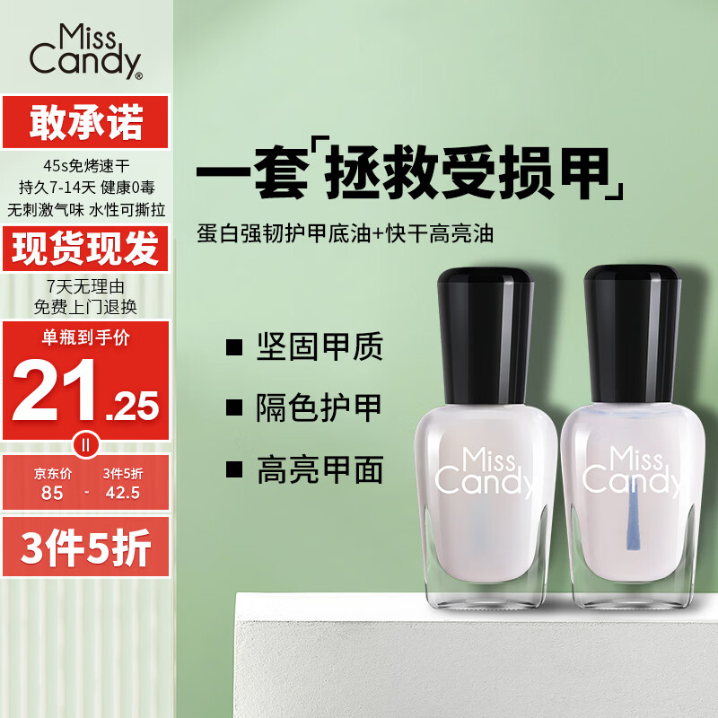 Miss Candy透明指甲油15ml蛋白强韧底油亮油美甲套装免烤护甲油可撕拉SC012