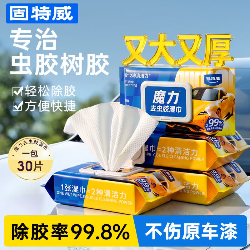 固特威去虫胶湿巾强力去鸟粪虫渍树胶去除剂漆面玻璃清洗剂30抽