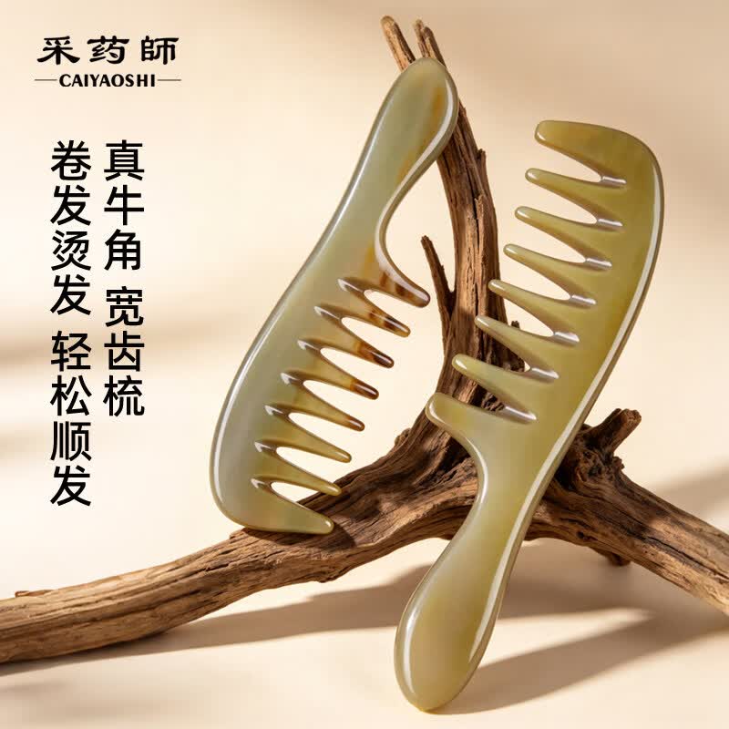 采药师（CAIYAOSHI）牛角宽齿梳子长卷烫发顺发头部经络按摩梳头疗梳毕业季朋友礼物 【18厘米】牛角宽齿梳
