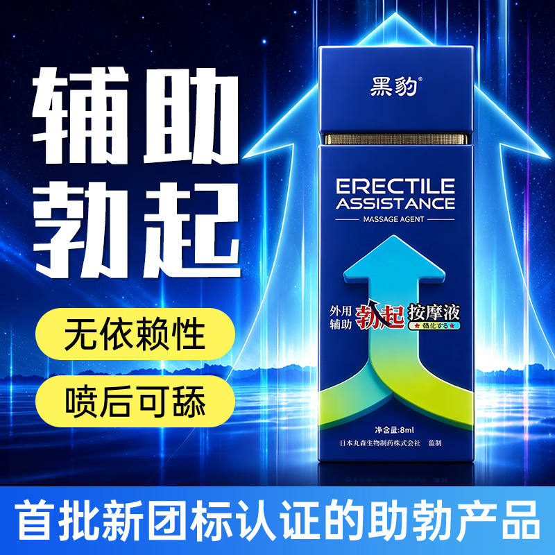 黑豹(Black Panther)男用喷剂房事急用助勃挺立按摩液8ml成人用品私处护理 助勃挺立按摩液8ml*2