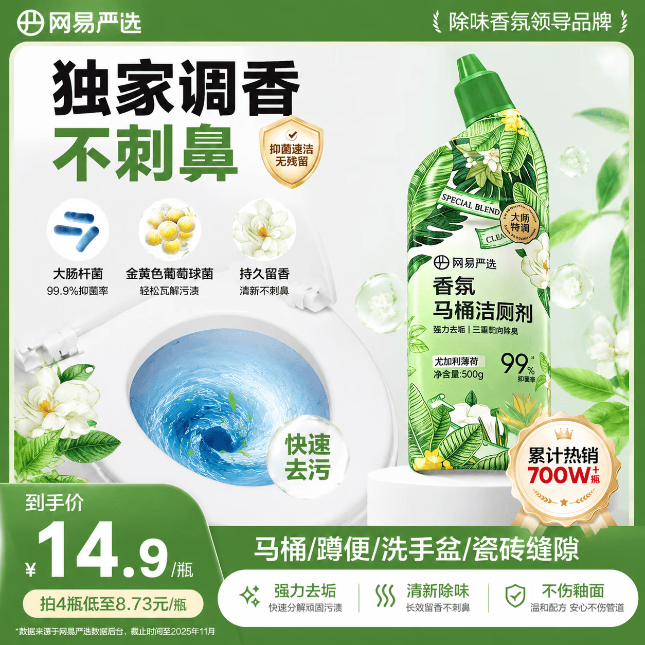 网易严选香氛洁厕剂厕所除垢剂去垢去渍除臭杀菌马桶洁厕灵
