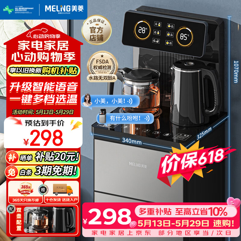 美菱（MeiLing）智能语音遥控升级语音款茶吧机 京菱系列 家用饮水机下置水桶一键选温立式泡茶机MY-DA3919pro