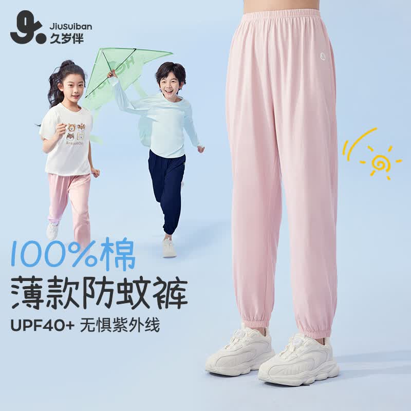久岁伴【小轻风防蚊裤】儿童裤子男女童春夏季薄款纯棉大童6-12岁休闲裤 藏青 【轻风棉】 140