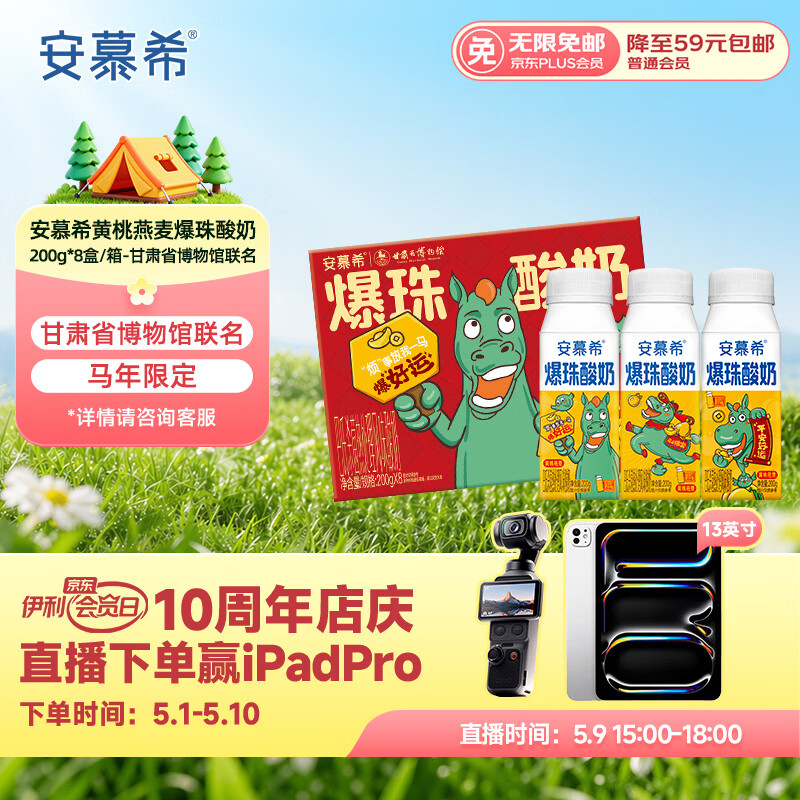 伊利安慕希黄桃爆珠酸奶200g*8盒 甘肃省博物馆绿马IP装