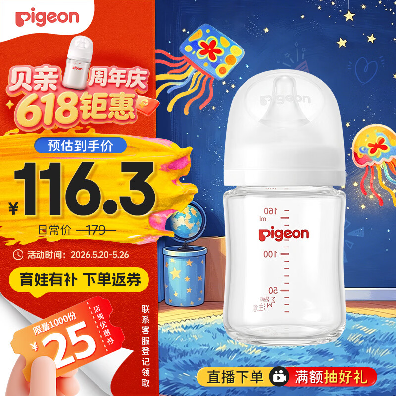 贝亲（Pigeon）新生儿 防胀气宽口径玻璃奶瓶160ml SS号奶嘴 0个月+ AA260