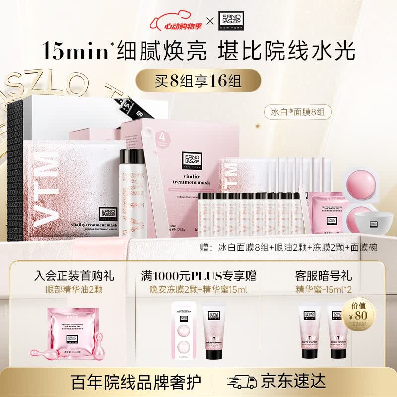 奥伦纳素（Erno Laszlo）冰白面膜8片礼盒保湿舒缓紧致护肤品520礼物送女朋友