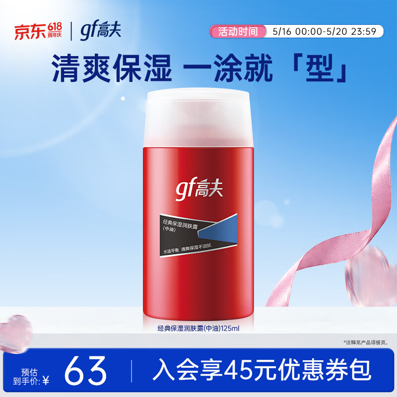 高夫经典保湿男士护肤品乳液润肤露125ml水油平衡(适用中-油性肤质)