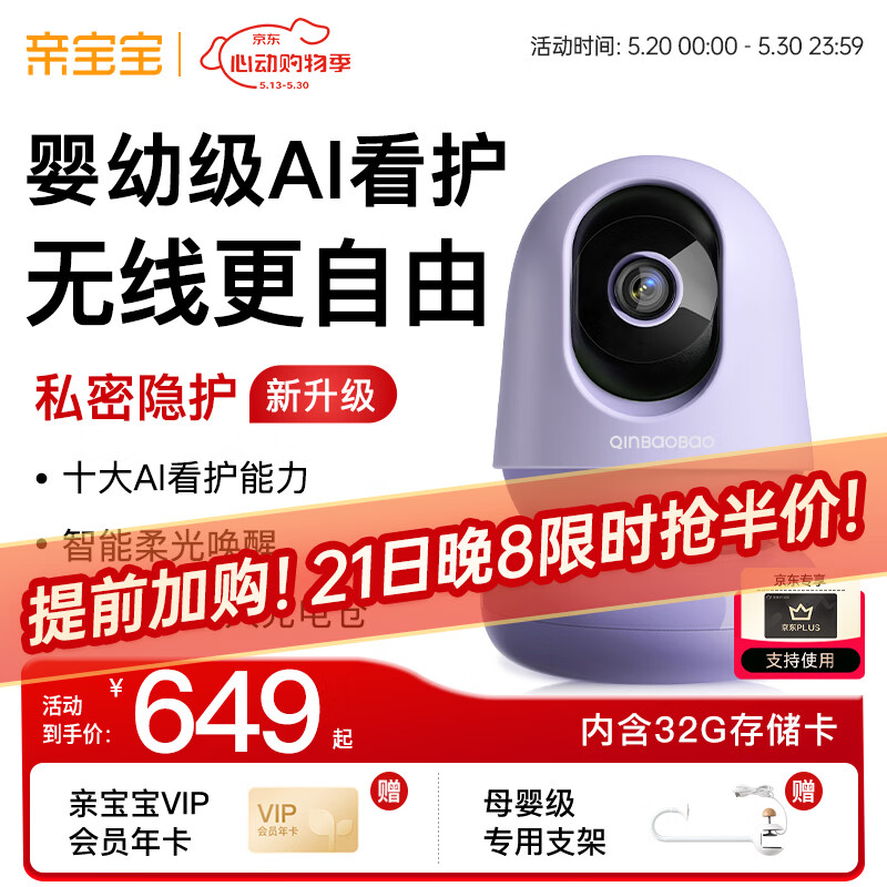 亲宝宝AI看护器Nest版婴儿监护器无线看护宝宝监控看护仪