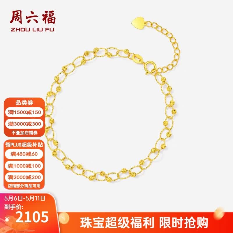 周六福（ZLF）母亲节礼物  黄18K金手链女金珠甜美时尚手饰T 16+3cm尾链-约1.93克