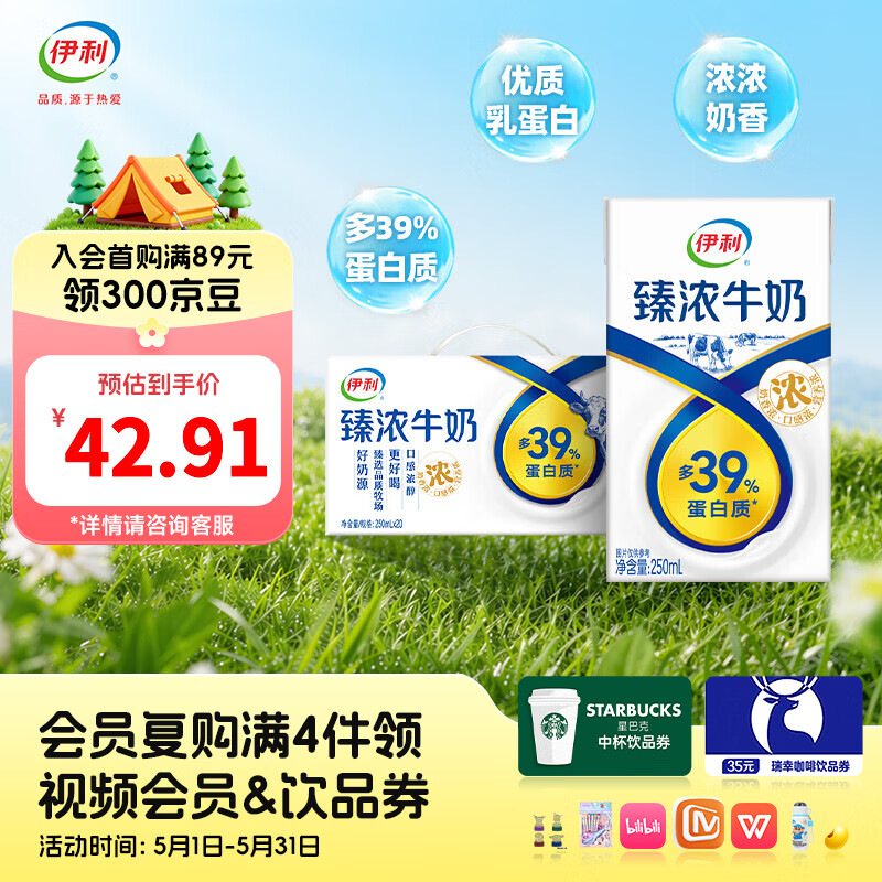伊利臻浓牛奶原味  优质乳蛋白 浓醇更好喝 礼盒装 【臻浓更好喝】250ml*20盒 4月产