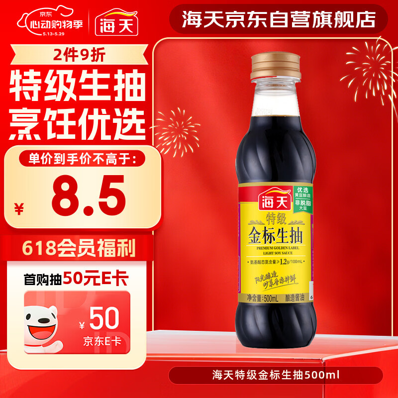 海天 生抽酱油500ml 0添加防腐剂【特级金标酱油】金标系列