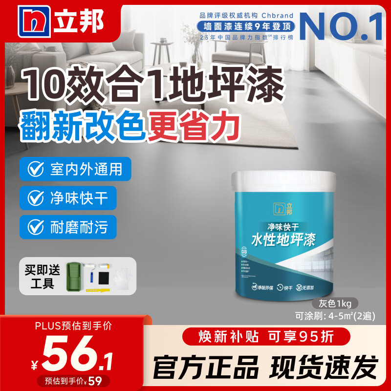 立邦地坪漆水泥地面直接涂水性耐磨地面水泥漆家用室内外通用地平漆 【可涂刷4㎡】灰色1kg